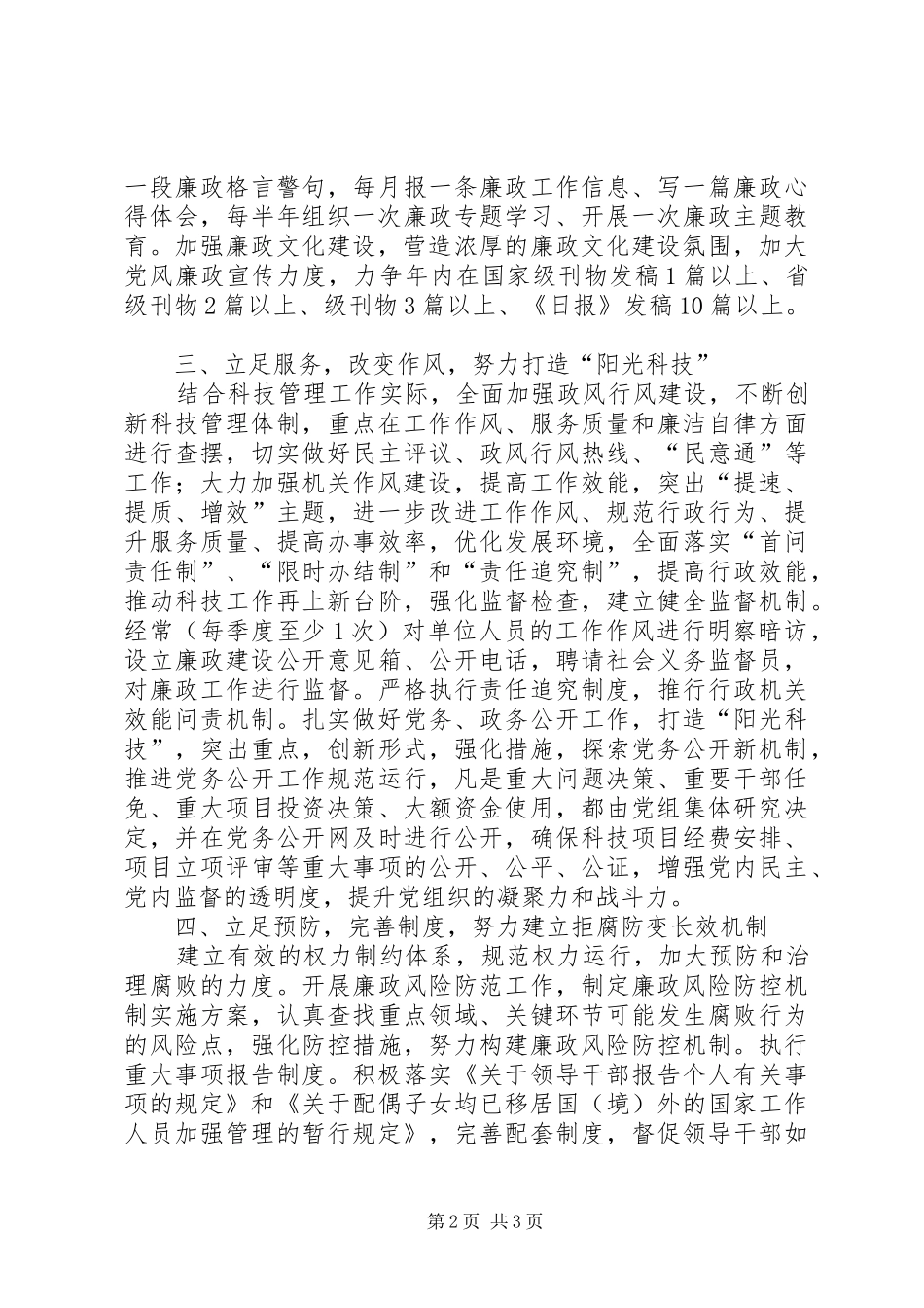 科技局纪检监察工作计划_第2页