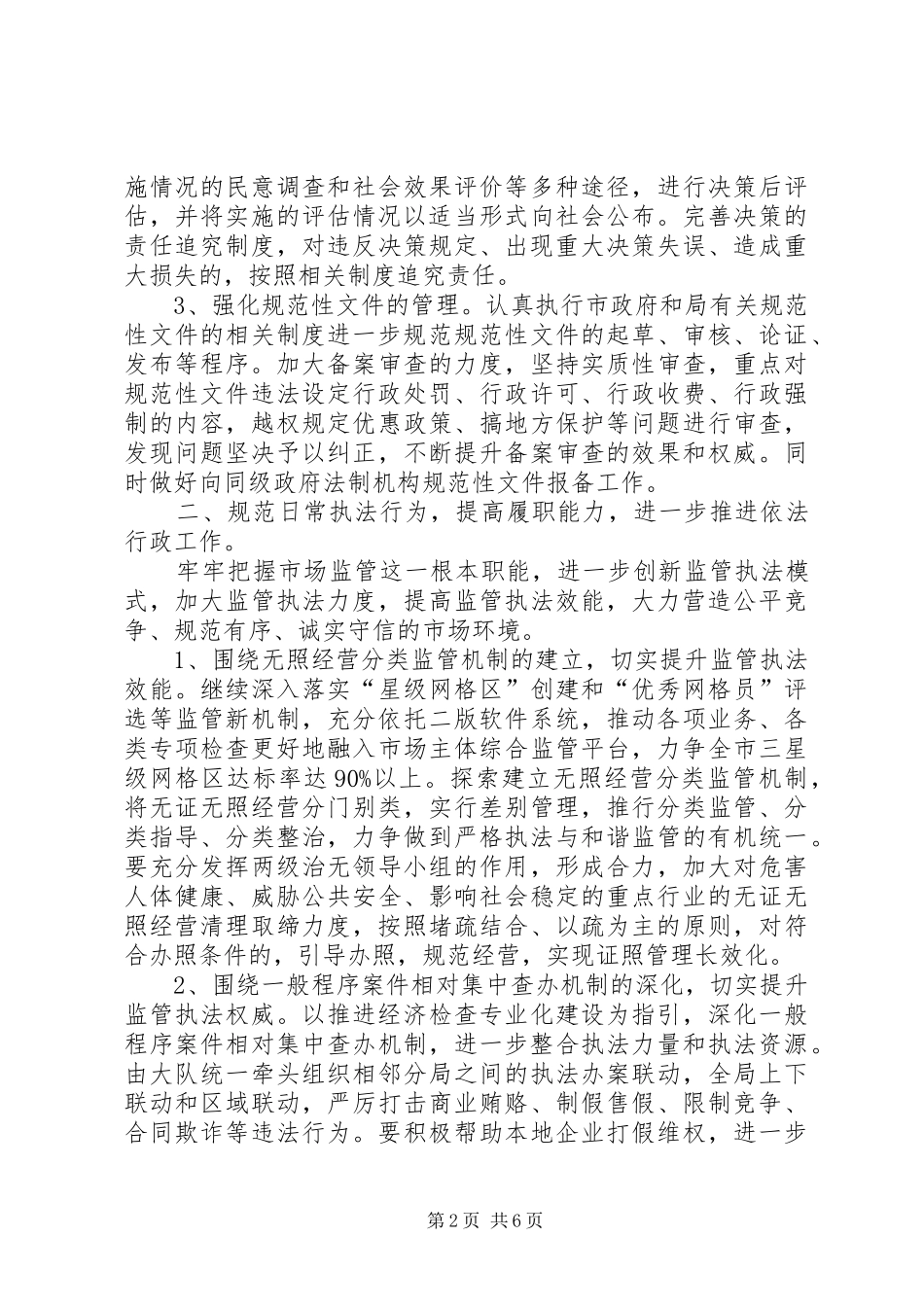 工商局依法行政活动计划_第2页