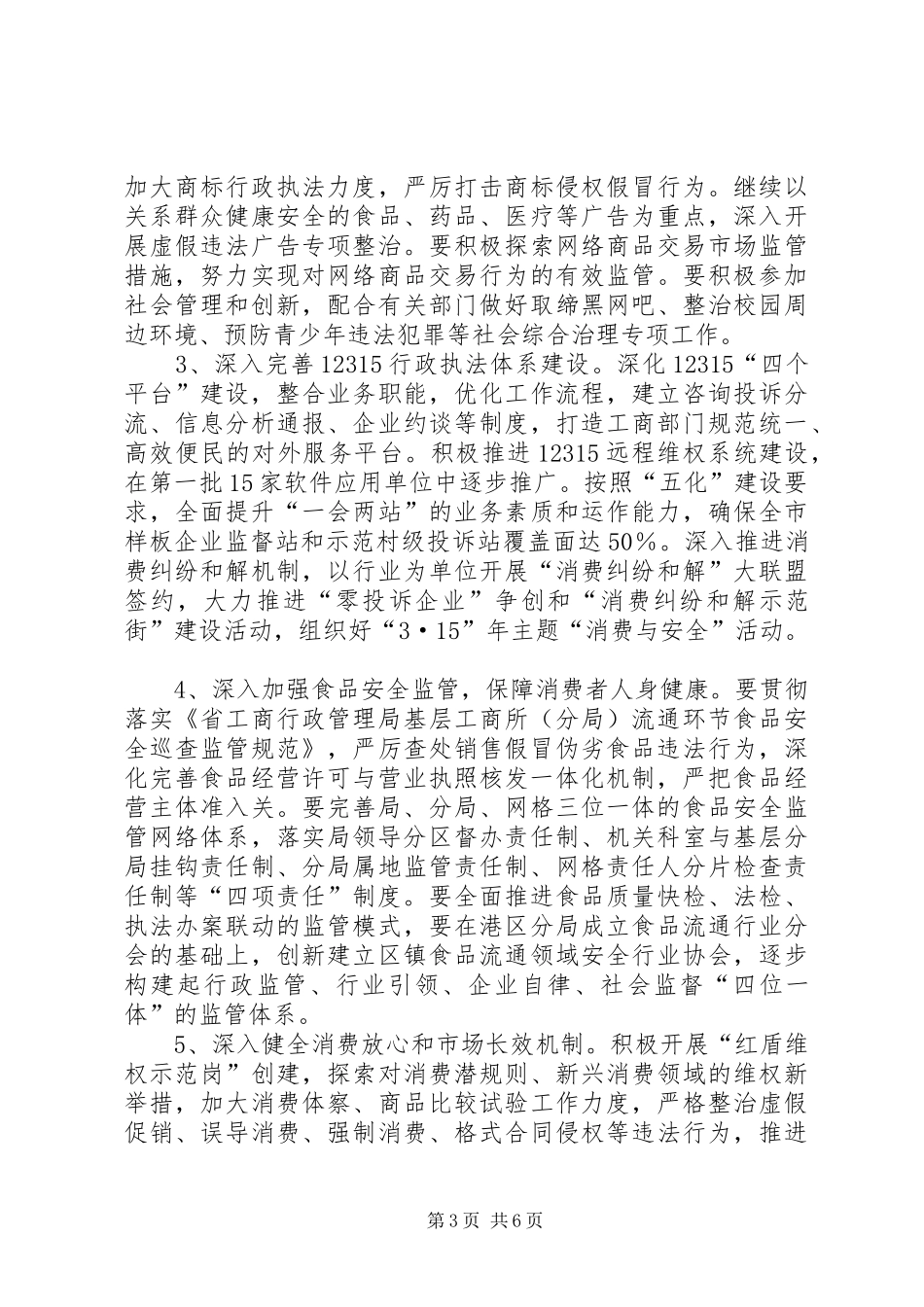 工商局依法行政活动计划_第3页
