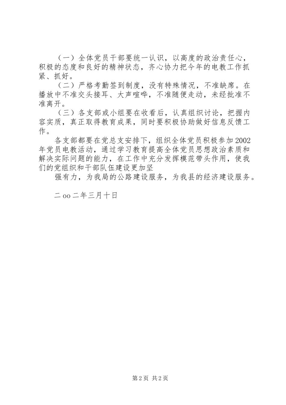 党员电教工作安排_第2页