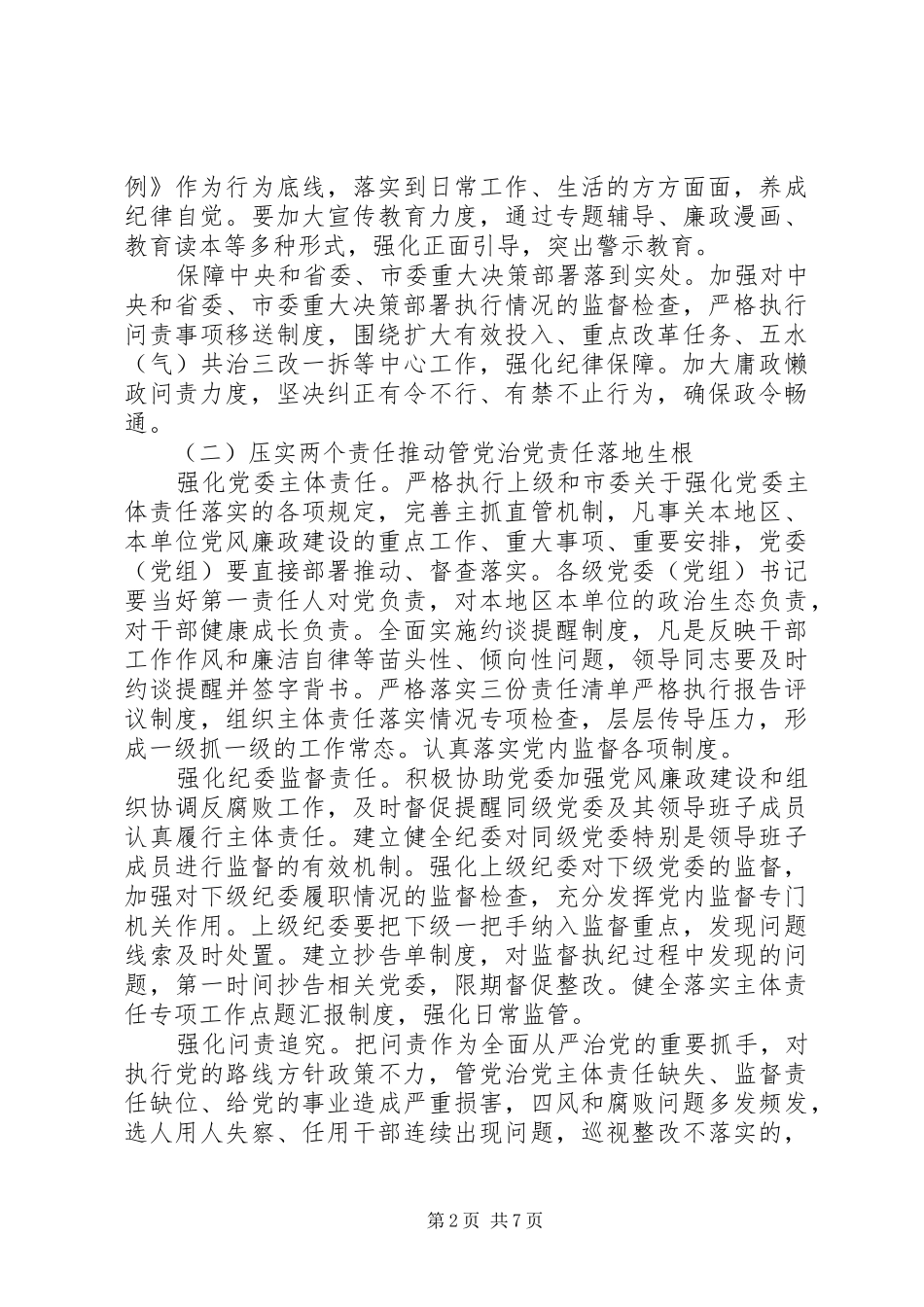 纪检机关XX年工作计划_第2页