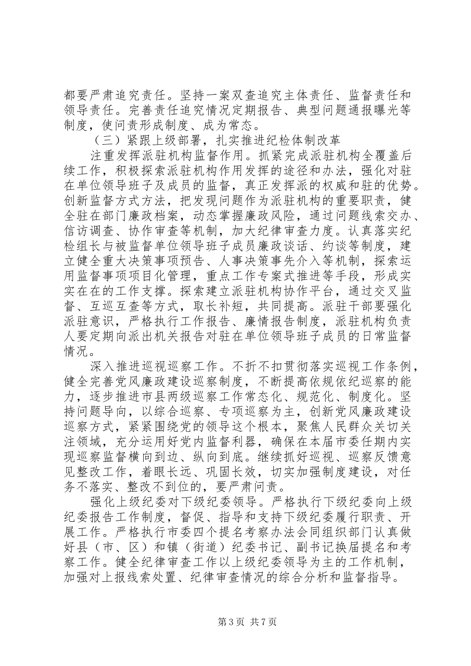 纪检机关XX年工作计划_第3页
