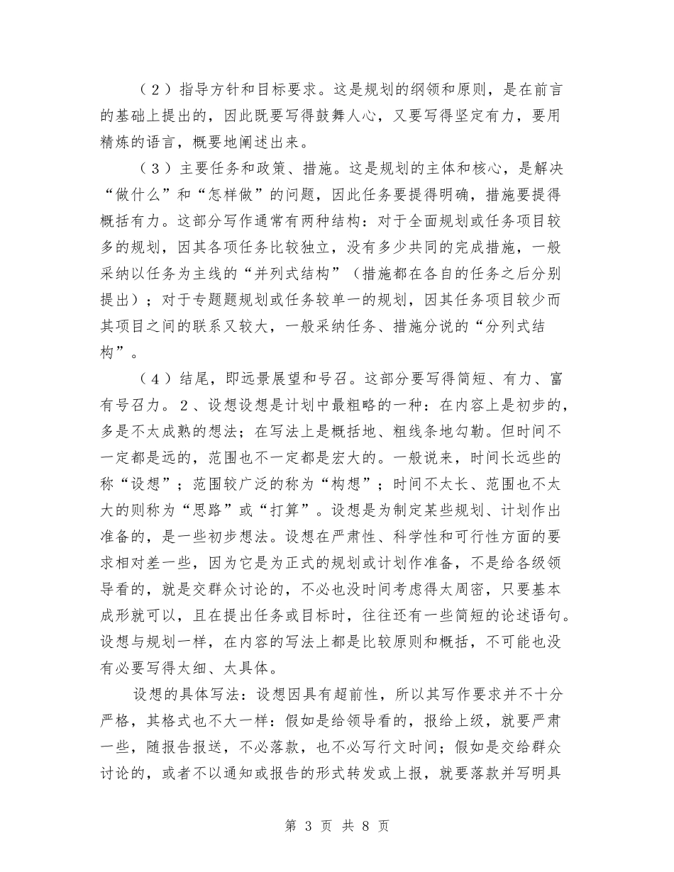 2024创建双拥工作计划与2024创建安全社区工作计划汇编_第3页