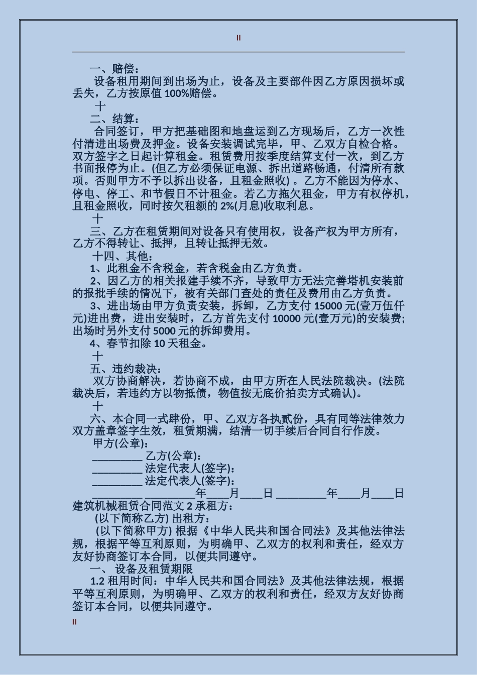 建筑机械租赁合同范本_第2页