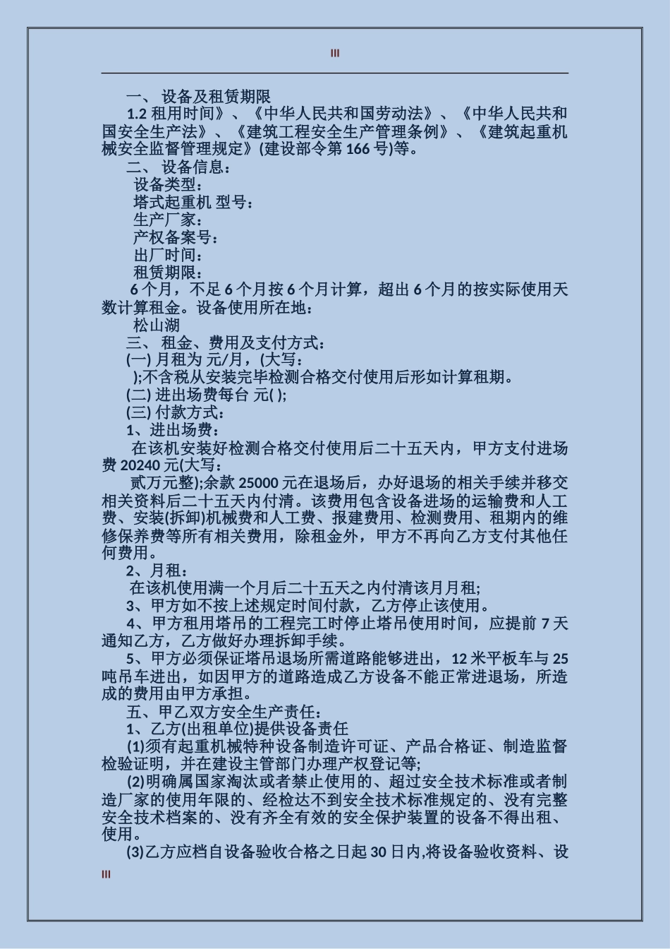 建筑机械租赁合同范本_第3页