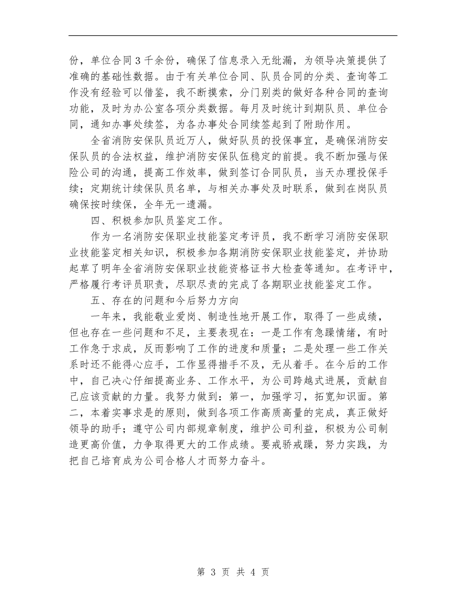 职业技能鉴定考评员工作总结_第3页