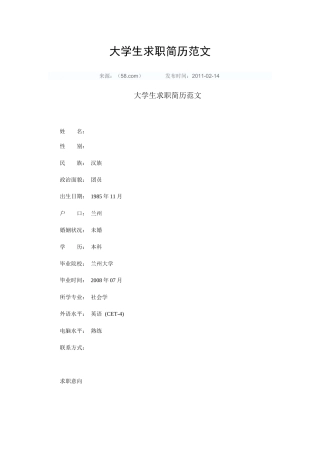 应届生求职简历(共3个)