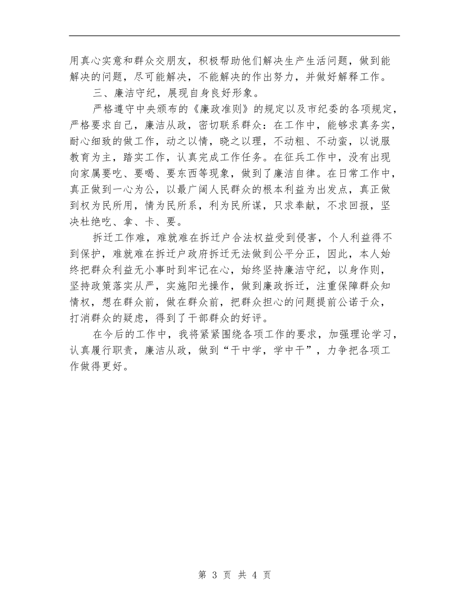 粮食流通中心副主任述职述廉述德报告_第3页