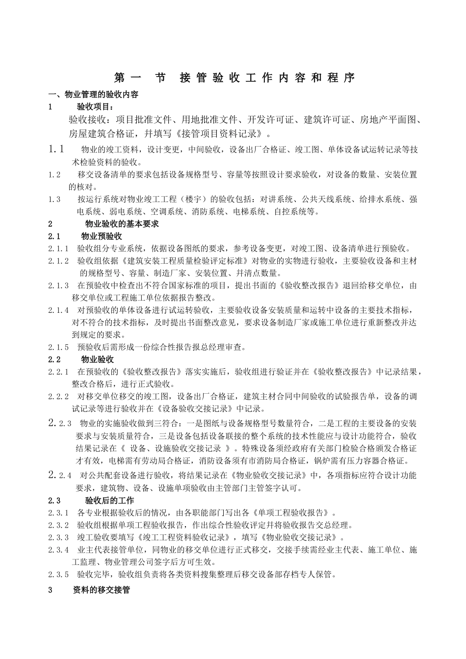 物业接管工作手册_第3页