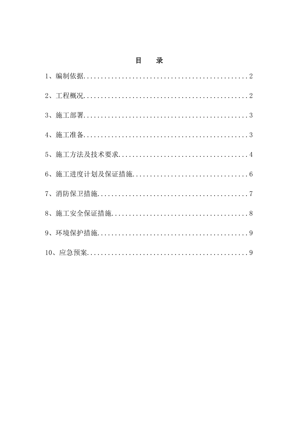 古城泵站工程拆除施工方案_第1页