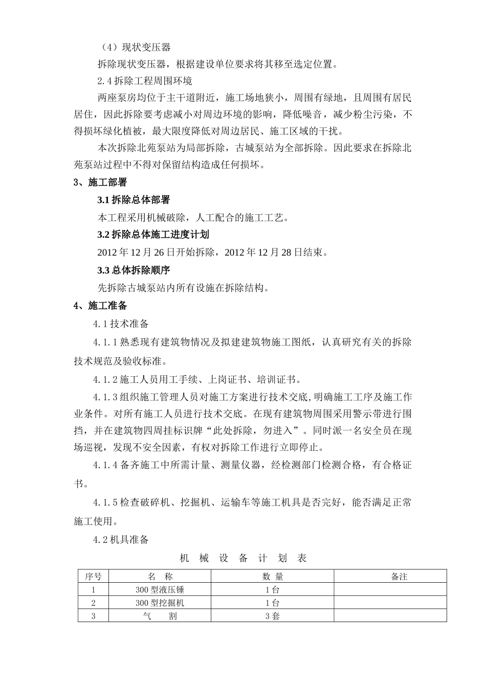 古城泵站工程拆除施工方案_第3页