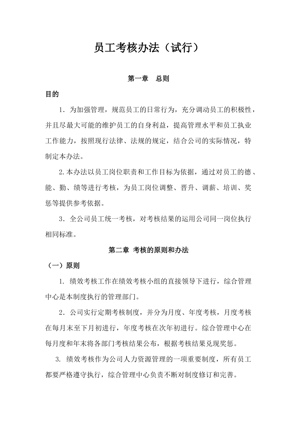 热力公司考核_第1页