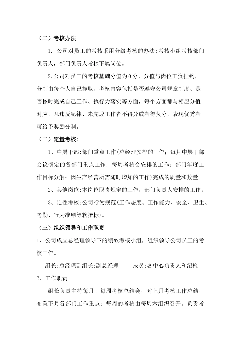 热力公司考核_第2页