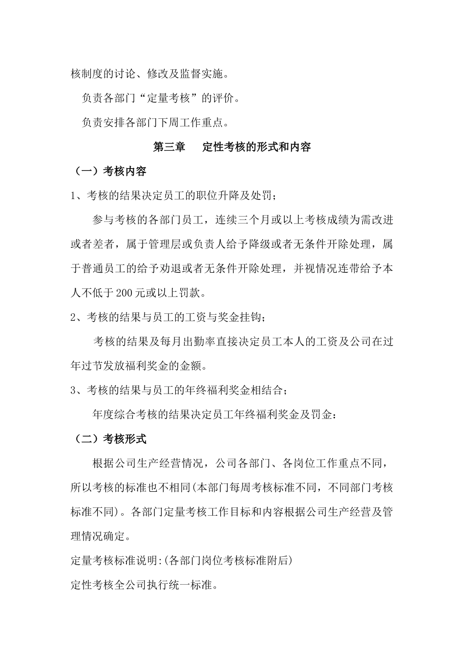 热力公司考核_第3页