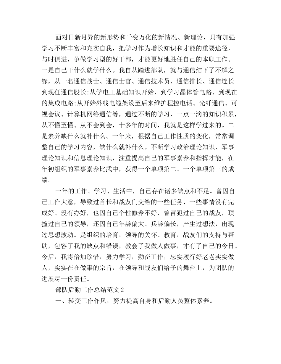 2017部队后勤工作总结_第3页