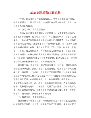 2017部队后勤工作总结