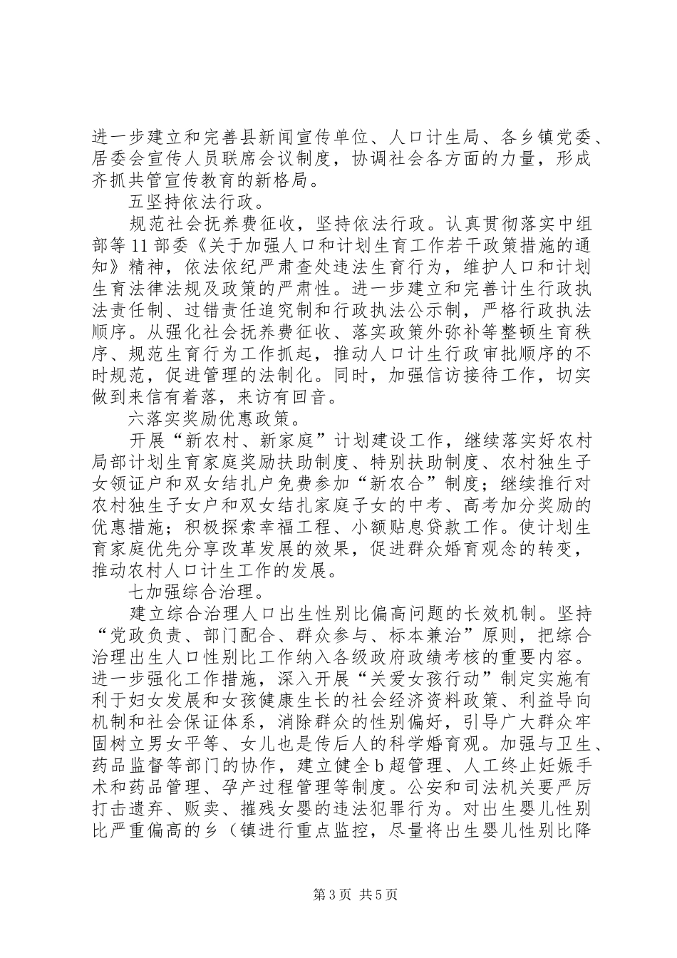 夯实计生委员会工作计划_第3页