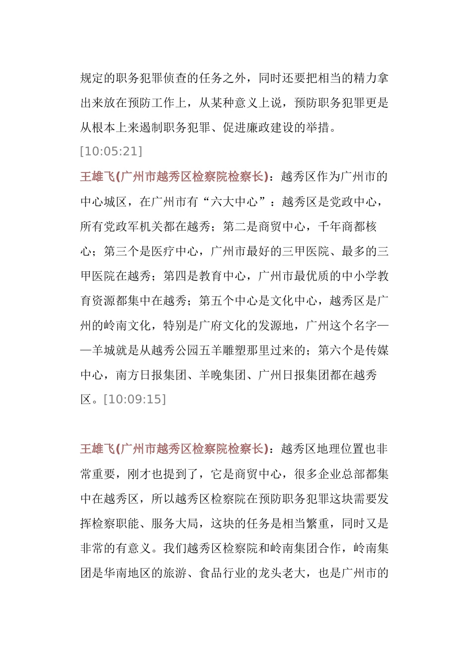走进大国企之廉洁广州预防职务犯罪是一项双赢事业_第3页