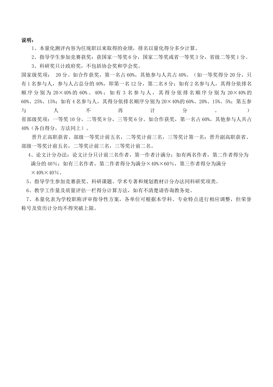 申报晋升人员量化评分推荐排名表_第2页