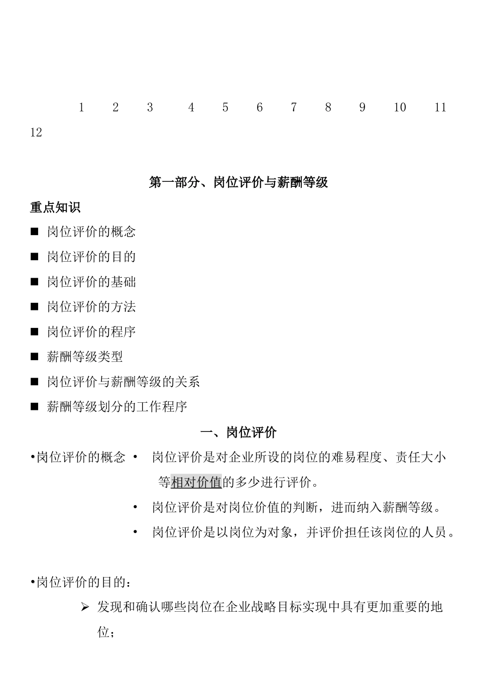 薪酬福利管理与岗位评价_第2页