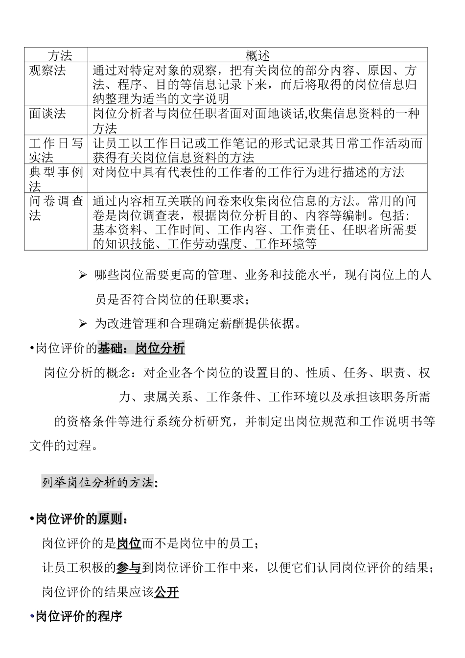 薪酬福利管理与岗位评价_第3页