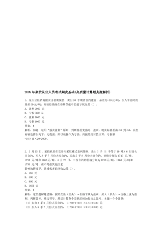 期货从业人员考试期货基础测试