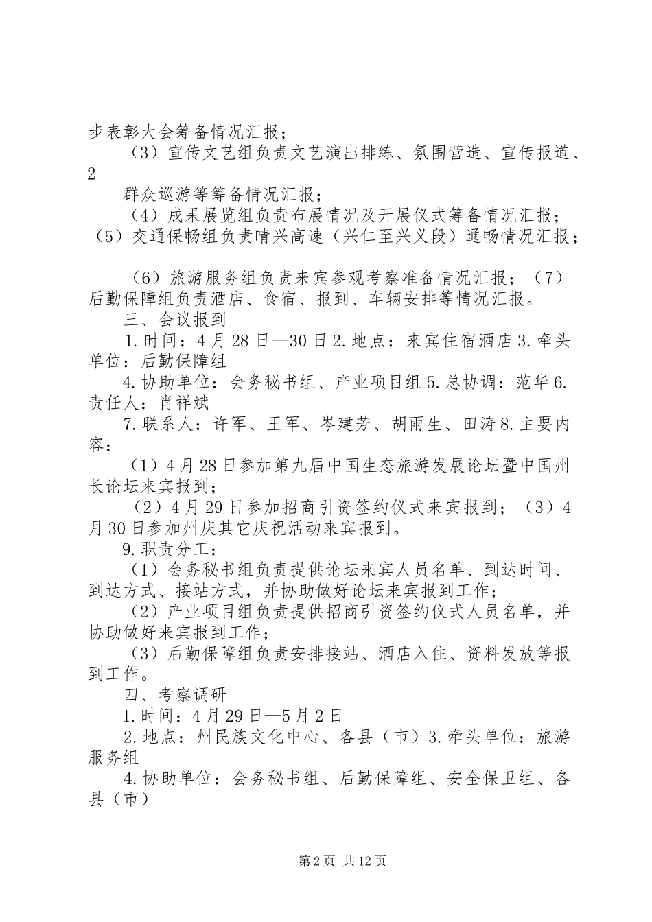 建州30周年庆祝活动详细日程安排建议方案_第2页