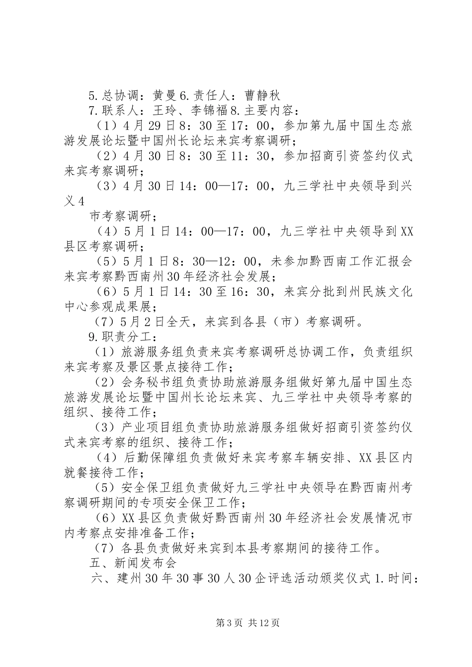 建州30周年庆祝活动详细日程安排建议方案_第3页