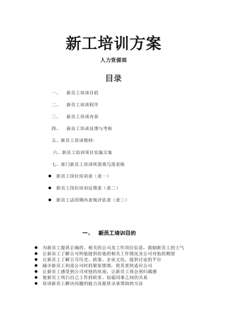新工培训方案