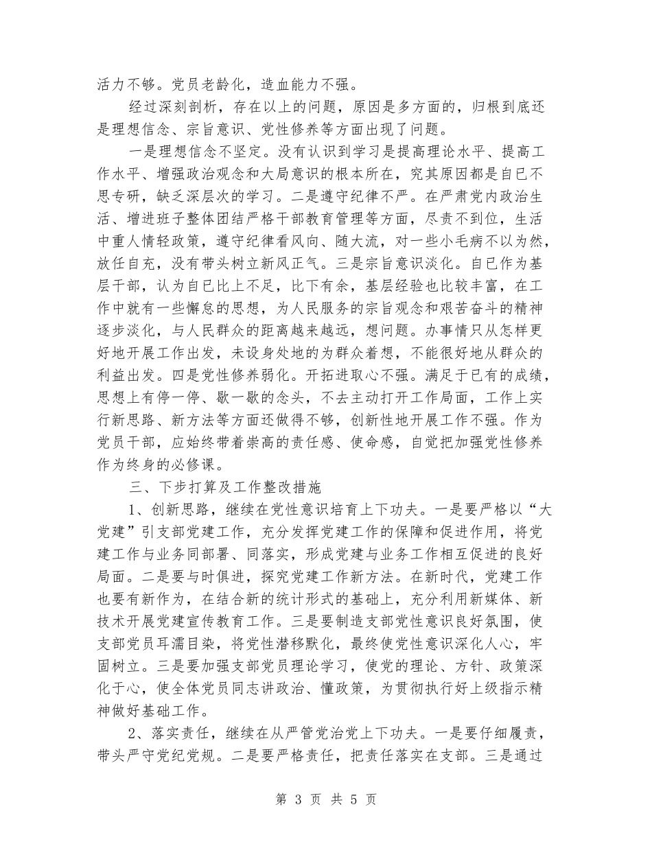 新安村茶业支部党组织书记党建总结_第3页