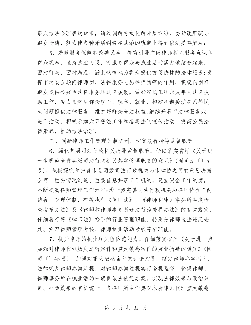2024年律师工作计划范文4篇与2024年律师工作计划范本汇编_第3页