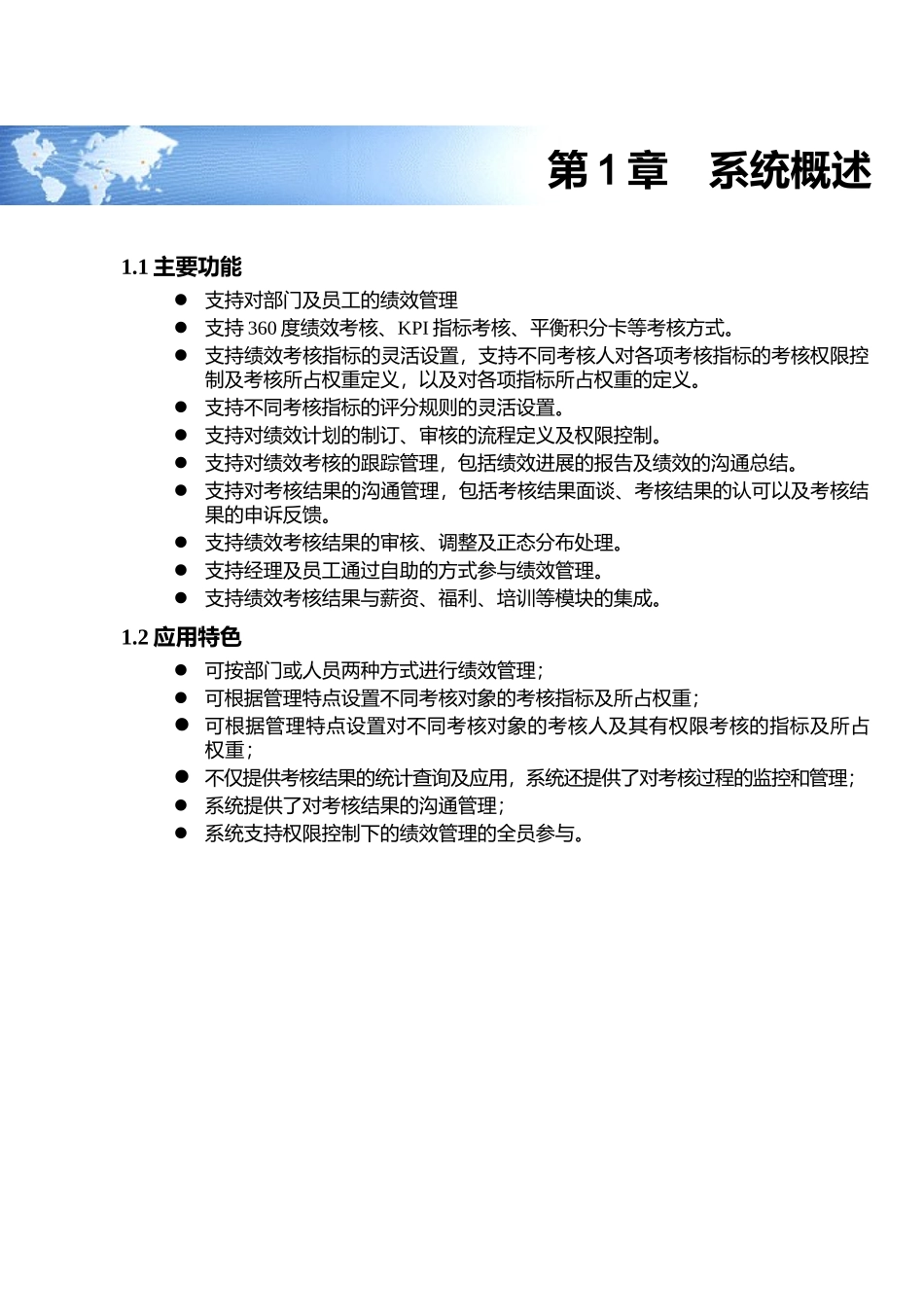 用友e—HRV用户操作手册_第3页