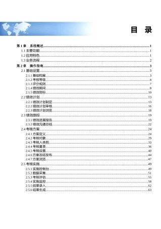 用友e—HRV用户操作手册