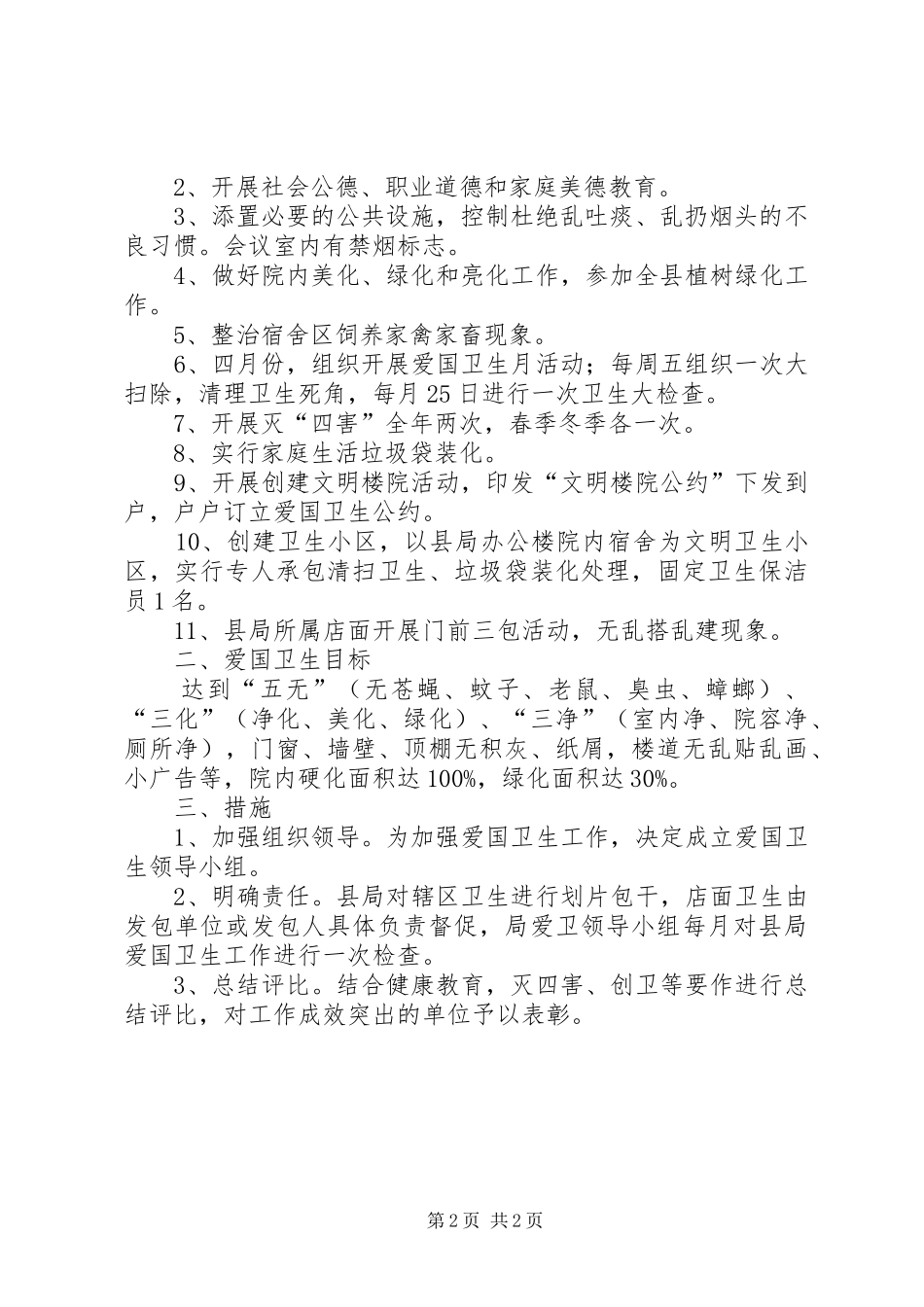 粮食局教育实施计划2篇_第2页