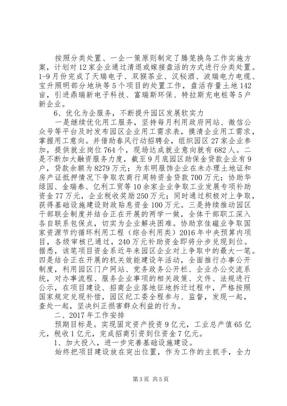 工业园区XX年工作总结及XX年工作计划_第3页