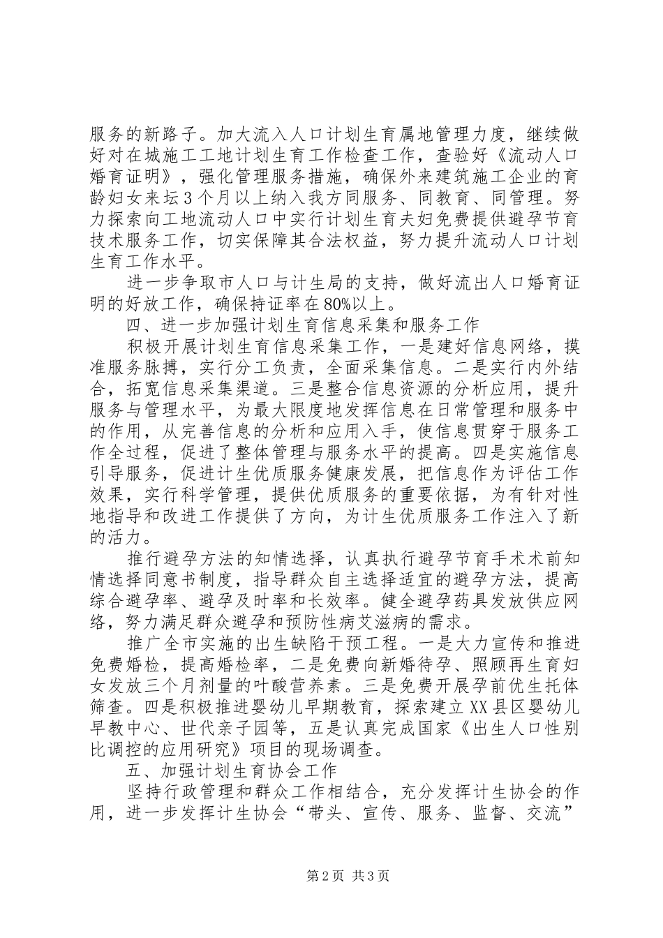 建设局计划生育工作计划模板_第2页