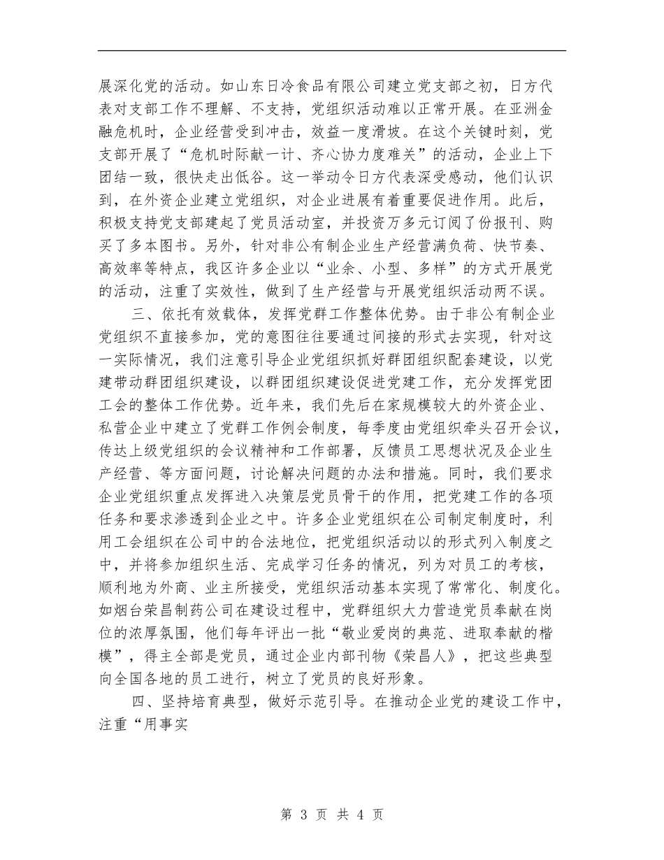 在企业党建工作座谈会上的讲话_第3页