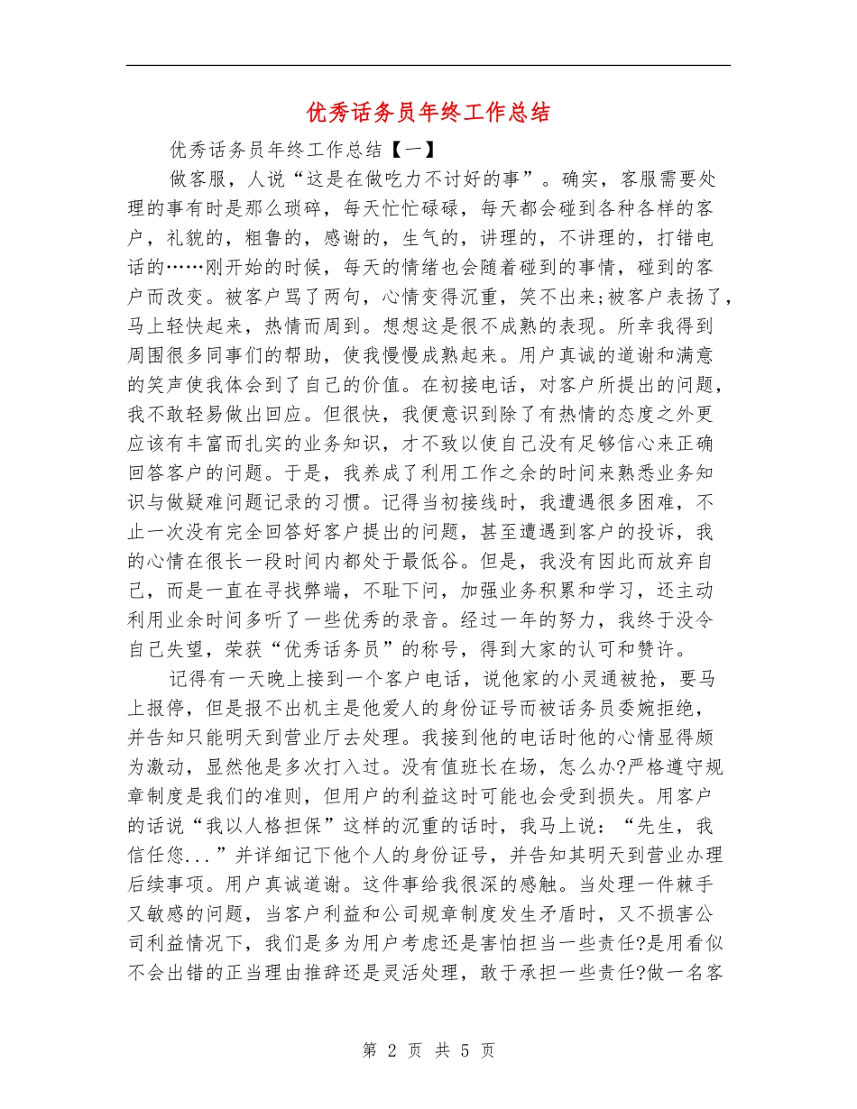 优秀话务员年终工作总结_第2页