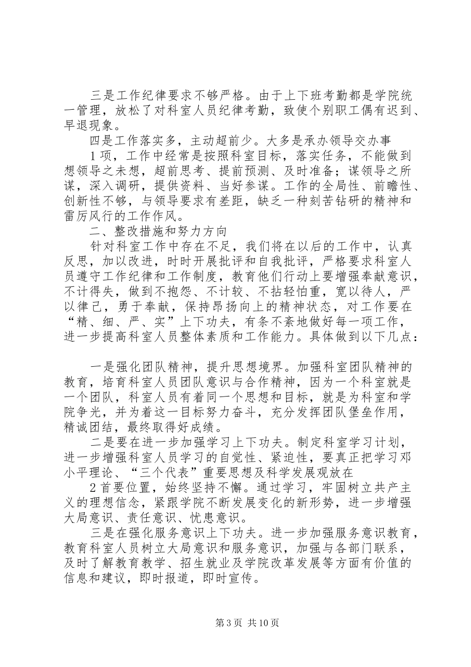 纪律作风整顿整改计划_第3页