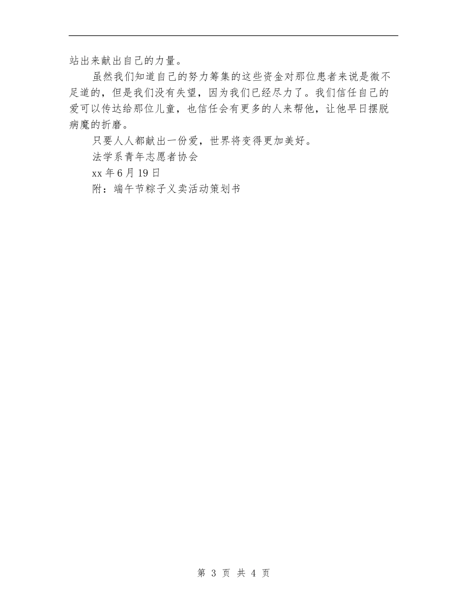 端午节义卖粽子活动总结_第3页