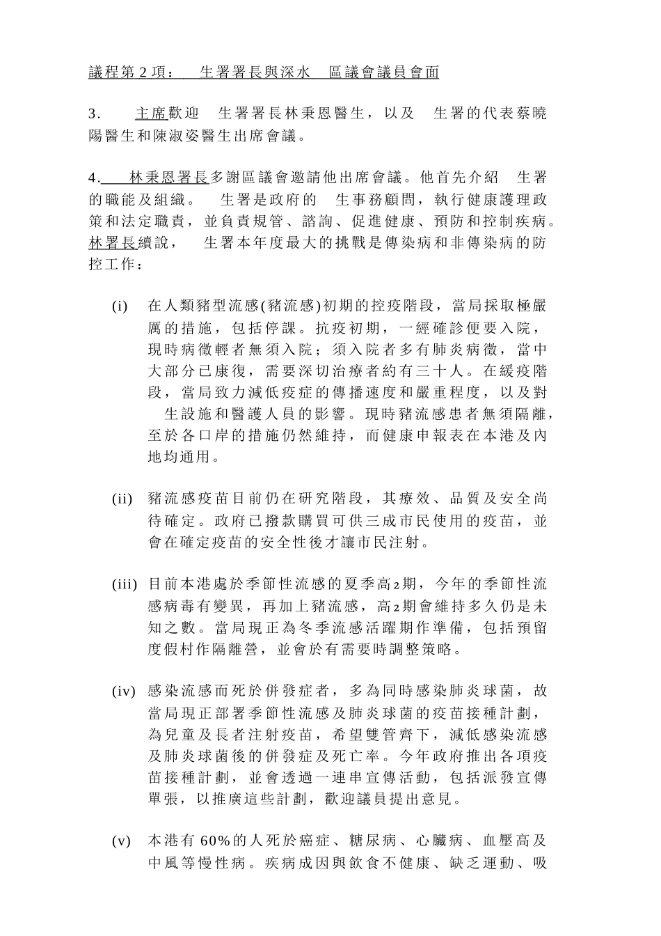 香港特别行政区_第3页