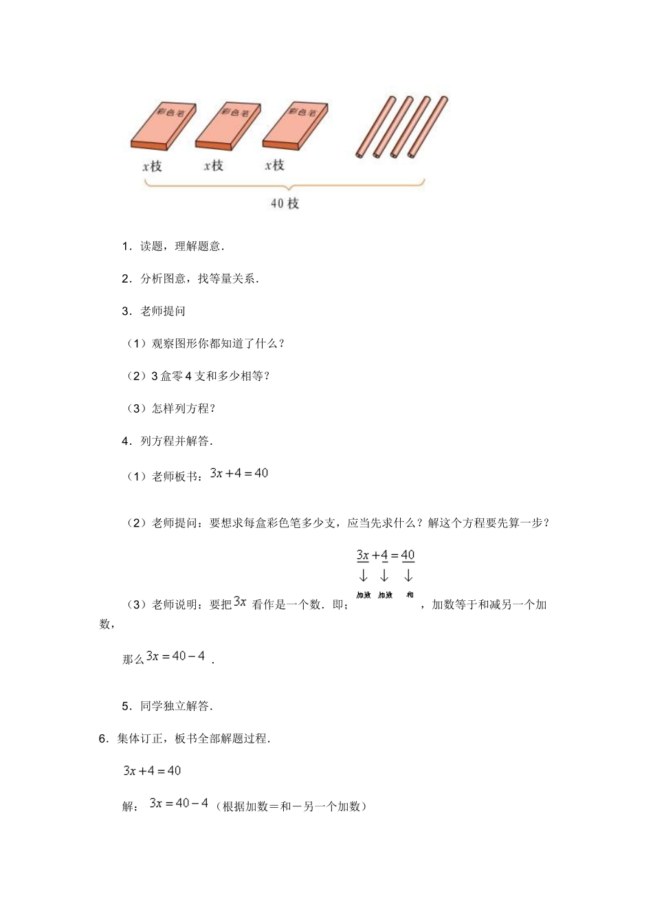 2024-2024年小学解方程的练习题_第2页
