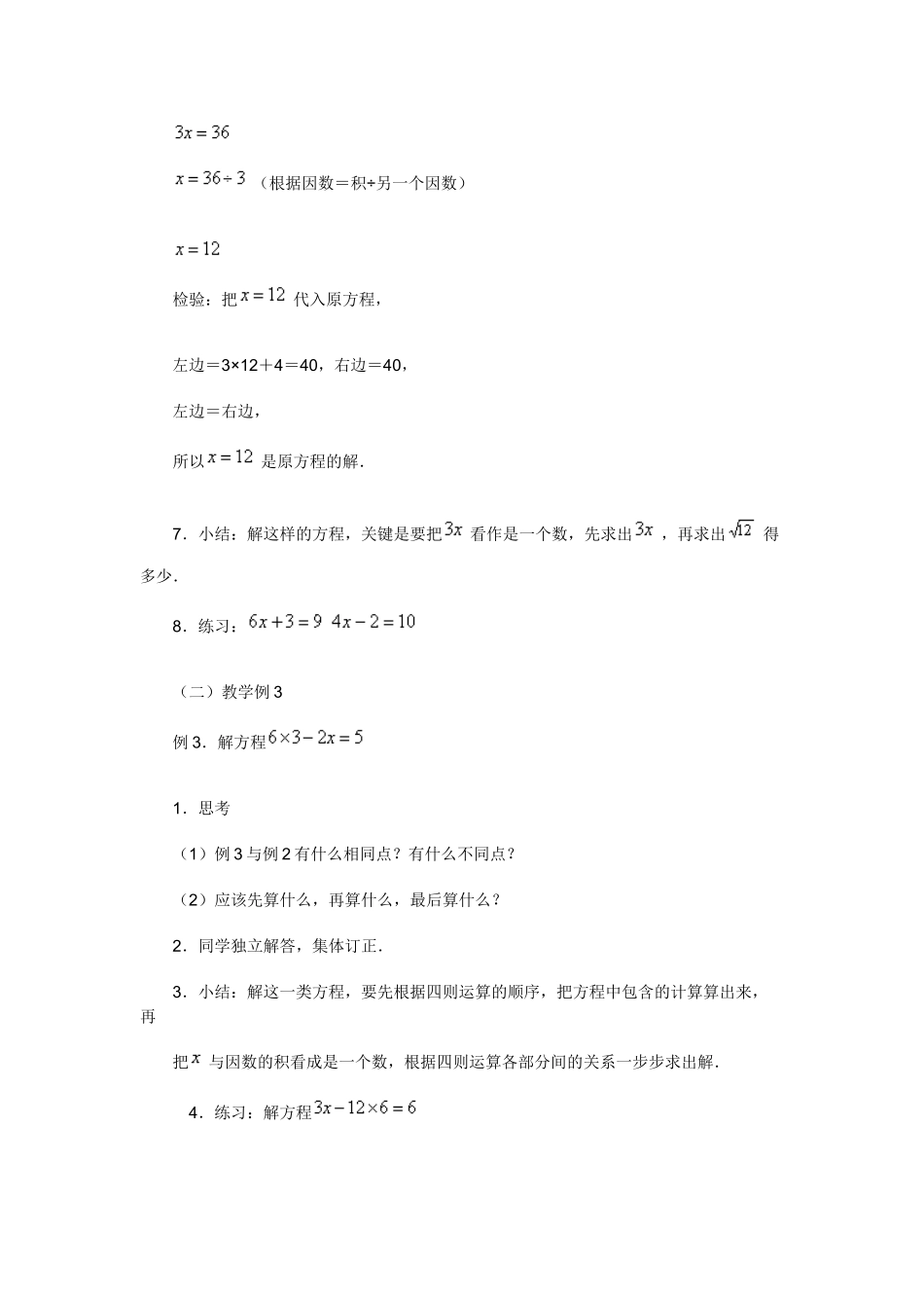 2024-2024年小学解方程的练习题_第3页