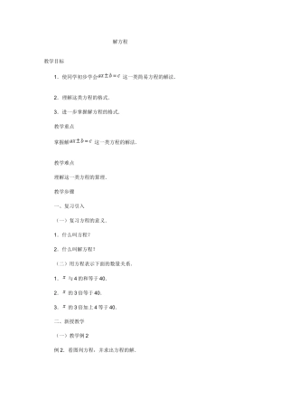 2024-2024年小学解方程的练习题