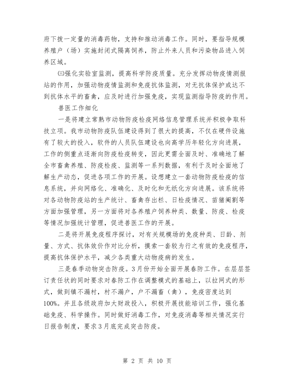 2024年市畜牧兽医工作计划范文与2024年市直党建工作计划范文汇编_第2页