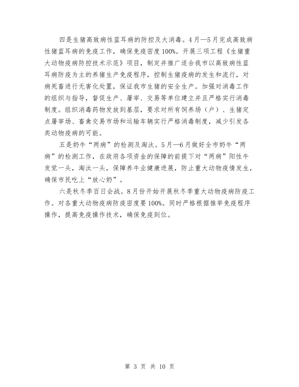 2024年市畜牧兽医工作计划范文与2024年市直党建工作计划范文汇编_第3页