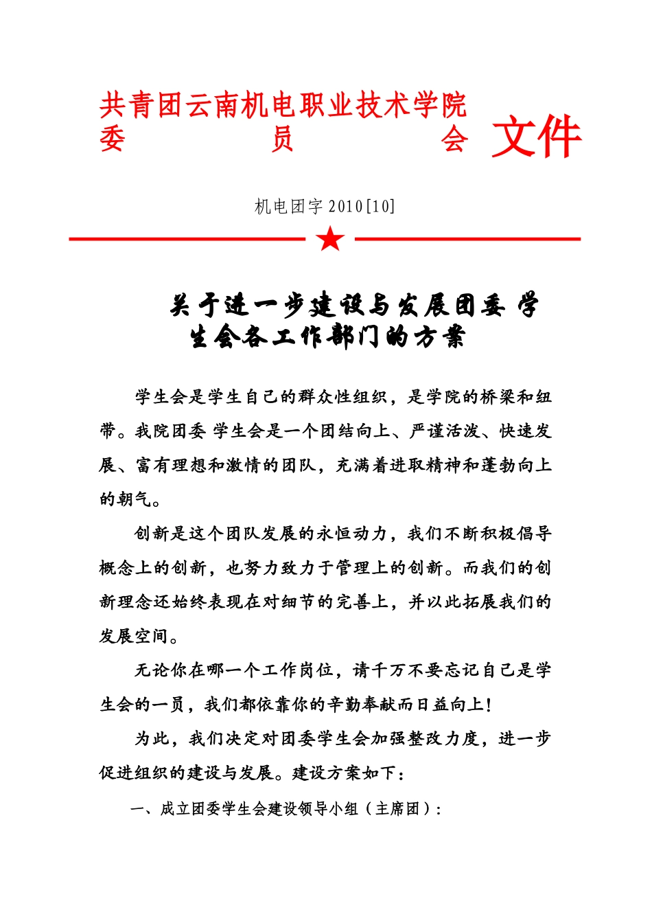 院团委学生会考核表--春茂修改_第1页