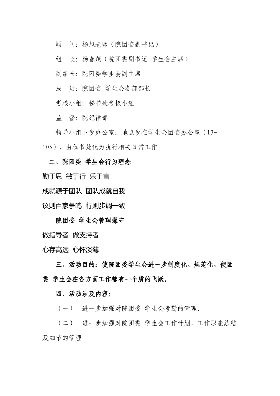 院团委学生会考核表--春茂修改_第2页