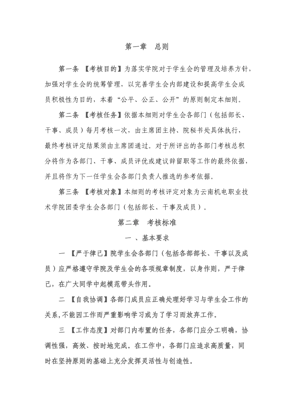 院团委学生会考核表--春茂修改_第3页