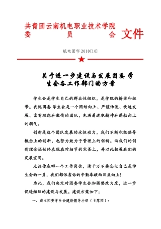 院团委学生会考核表--春茂修改